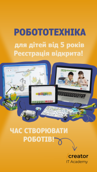 Робототехніка для дітей у Creator IT Academy