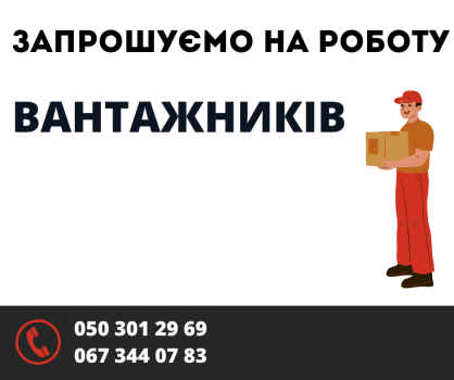 ВАНТАЖНИК в супермаркет 1