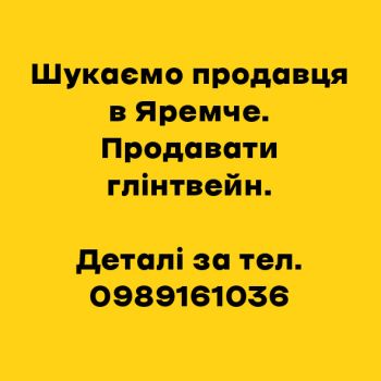 Продавець у Яремче 1