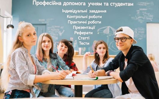 Професійна допомога учням та студентам 1