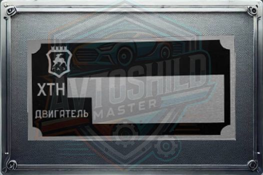 Табличка на автомобіль ГАЗ 66 , 66-11, 6612, 6614,