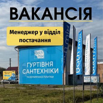 Менеджер у відділ постачання та закупівель 1