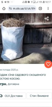 Домашнє  садове сіно не дорого. Самовивіз 3