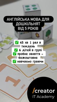 Заняття з англійської мови для дітей від 5 років