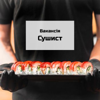 Сушист в заклад доставки