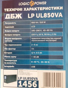 Джерело безперебійного живлення Logic Power 5