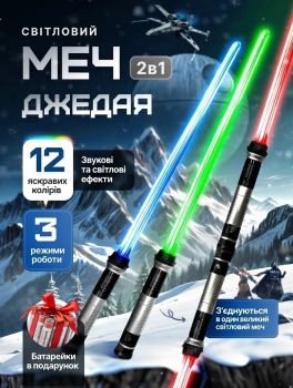 Двосторонній світловий меч Дарта Мола — 132 см 3