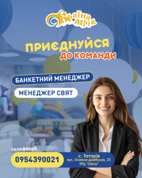 Банкетний менеджер 1