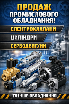 Промислове обладнання 1