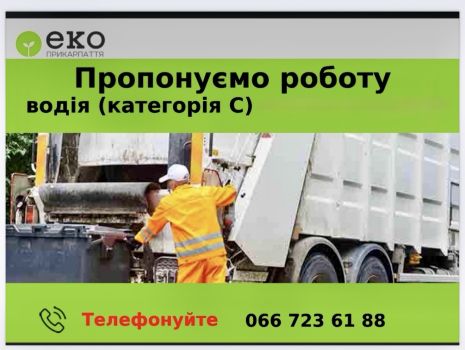 Водій сміттєвозу 1