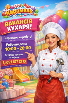 Кухар універсал 1