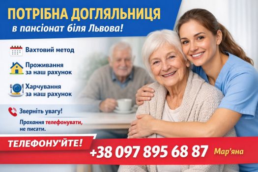 Доглядальник/ця по догляду за літніми людьми 1