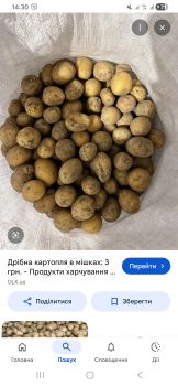 Дрібну картоплю 1