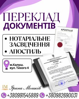 Переклад документів 1