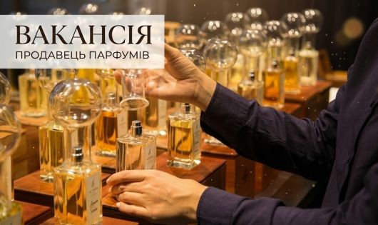 Продавець-консультант (парфумерія) 1