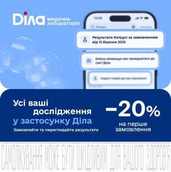Медична лабораторія Діла 1