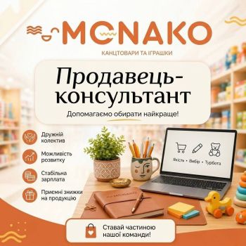 Продавець консультант 1