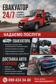 Послуги евакуатора 1