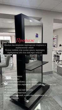 Двостороннє перукарське дзеркало 1
