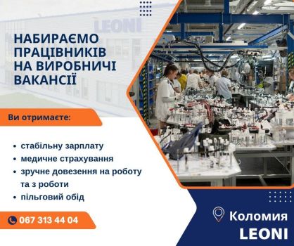 Працівники на виробництво 1