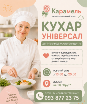 Кухар універсал