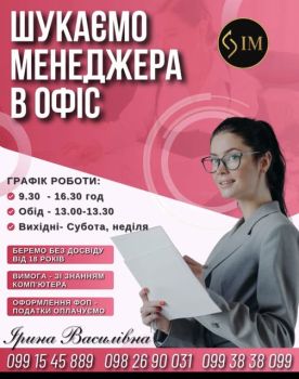 Менеджер зі страхування + ведення соцмереж (TikTok/FB) 🎬💼 1
