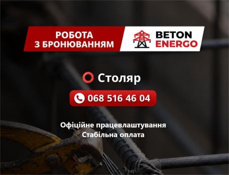 Столяр