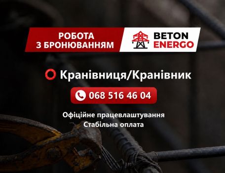 Кранівниця/Кранівник