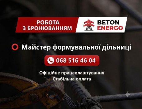 Майстер формувальної дільниці 1