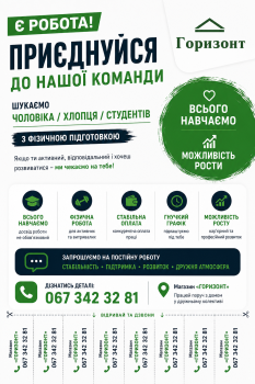 Продавець-консультант (будівельні матеріали) 1
