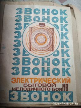 Дзвінок дверний 1