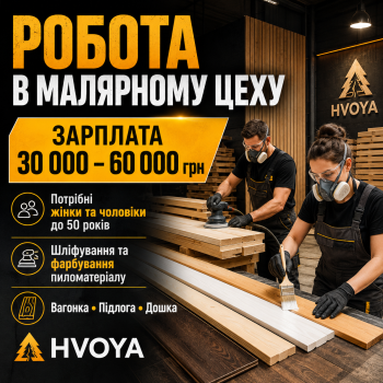 Робота в деревообробному цеху 25 000 - 50 000 грн. 1