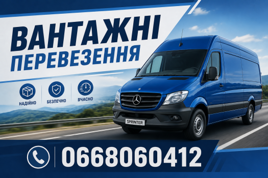 Вантажні перевезення до 2т по місту та області 1