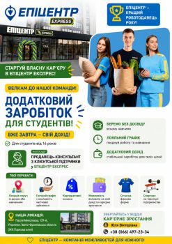 Стартуй власну кар'єру в «Епіцентр EXPRESS»! 1