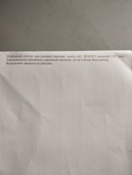 Атестат про неповну середню овіту АО505871 1