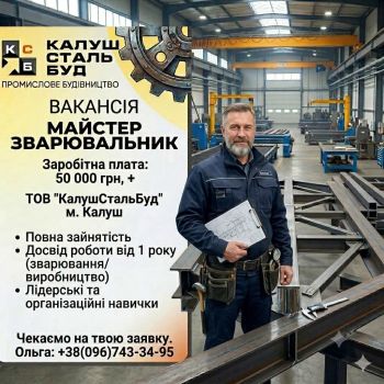 Майстер зварювальник