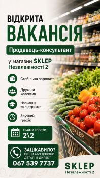 Продавець- консультант 1