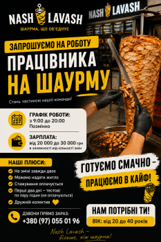 Шукаємо працівника на шаурму 1