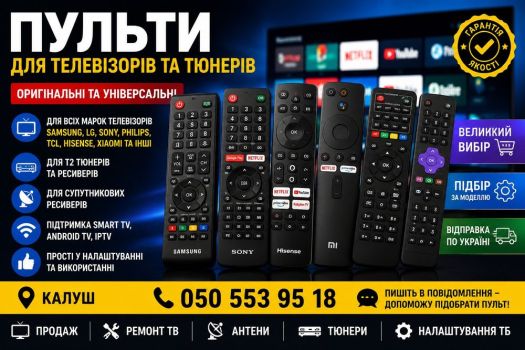 Пульти всіх брендів 1