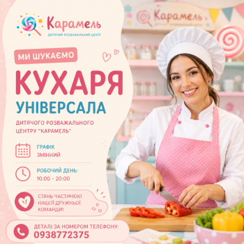 Кухар універсал 1