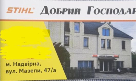 Продавець-консультант в STIHL 1