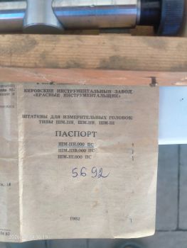 Штатив для вимірювальних головок 2