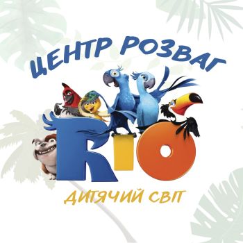 Офіціант у дитячий центр розваг «Ріо» 1