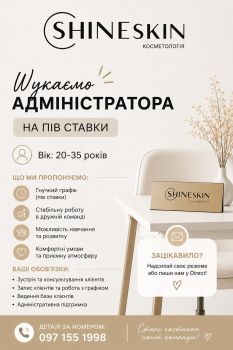 АДМІНІСТРАТОРА НА ПІВ СТАВКИ 1