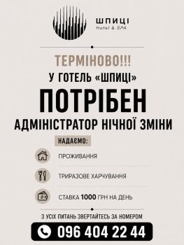 Адміністратор нічної зміни 1