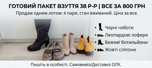 Взуття б/у 38 розмір ( 800 грн) 1
