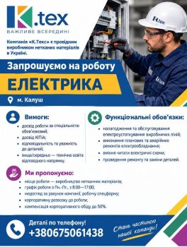 Електрик на виробництво 1