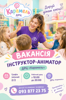 Інструктор-аніматор 1