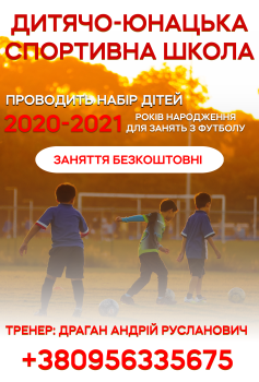 Футбольні заняття для дітей 1