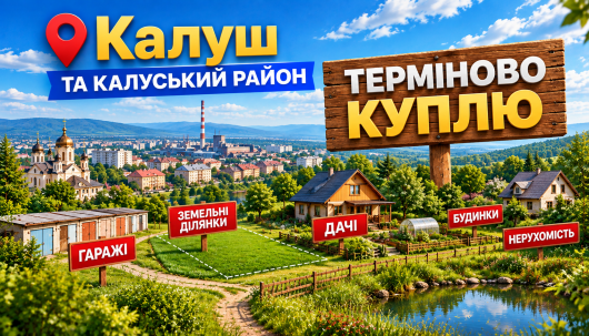 Викуп землі та нерухомості  Калуш, Калуський район